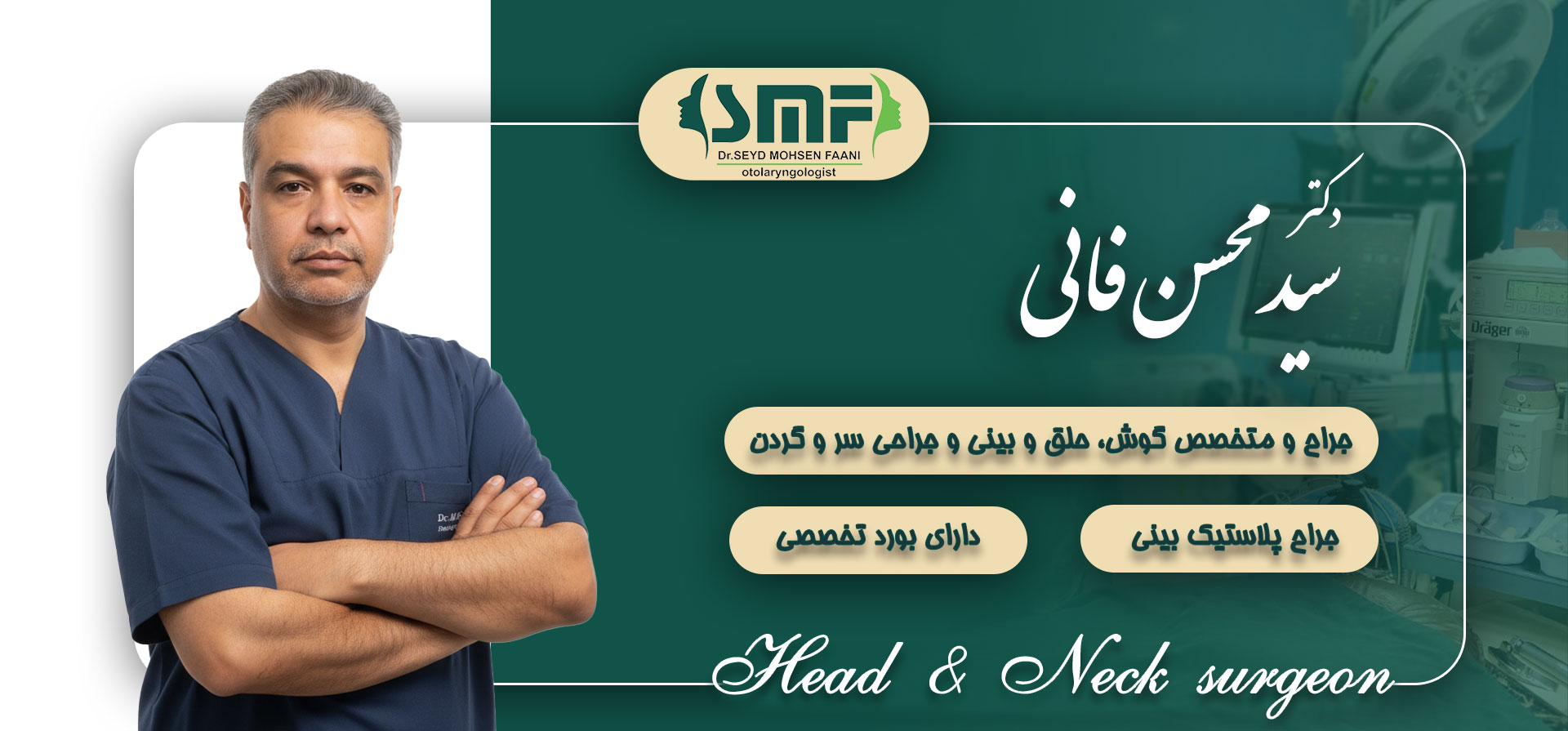 دکتر سید محسن فانی - بهترین جراح بینی در یزد